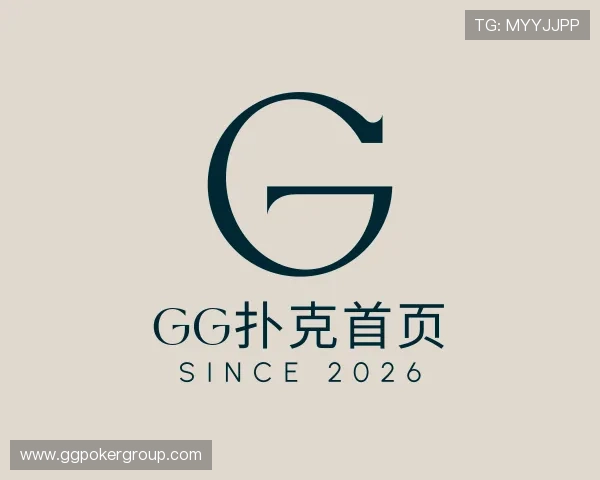 解读GG扑克首页
